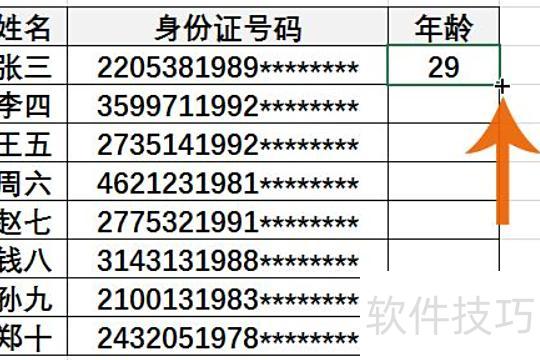 怎样快速用excel查询年龄 怎样快速用excel查询年龄