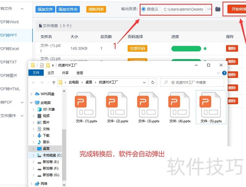pdf怎么转换成ppt? pdf怎么转换成ppt?