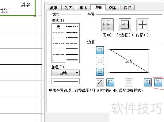 怎样在excel表中输入斜杠 怎样在excel表中输入斜杠