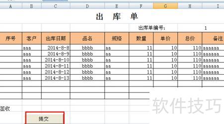 如何让excel自动提交数据 如何让excel自动提交数据