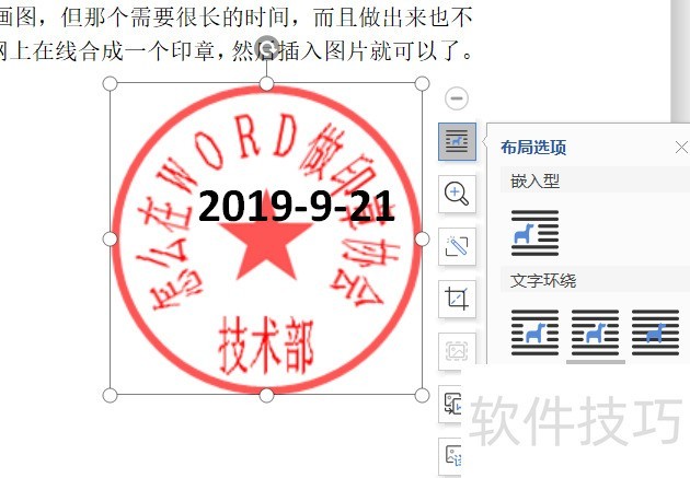 怎么在word中做印章 怎么在word中做印章