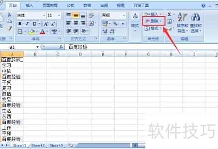 excel应该咋的才能批量删除部分内容 excel应该咋的才能批量删除部分内容