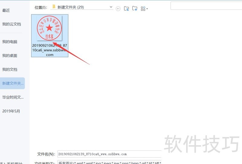 怎么在word中做印章 怎么在word中做印章