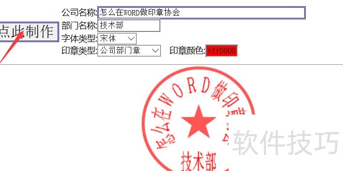 怎么在word中做印章 怎么在word中做印章