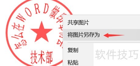 怎么在word中做印章 怎么在word中做印章