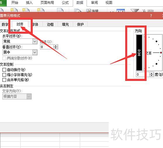 excel文字横竖转变 excel文字横竖转变