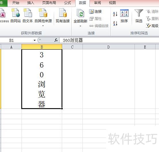excel文字横竖转变 excel文字横竖转变