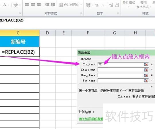 excel表格怎么批量修改文字内容 excel表格怎么批量修改文字内容