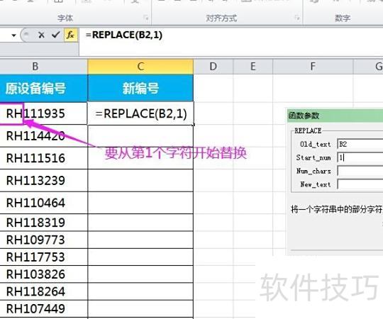 excel表格怎么批量修改文字内容 excel表格怎么批量修改文字内容