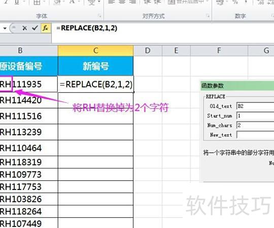 excel表格怎么批量修改文字内容 excel表格怎么批量修改文字内容