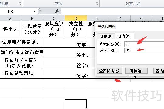 excel表格怎么批量修改文字内容 excel表格怎么批量修改文字内容