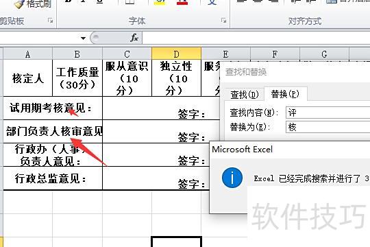 excel表格怎么批量修改文字内容 excel表格怎么批量修改文字内容