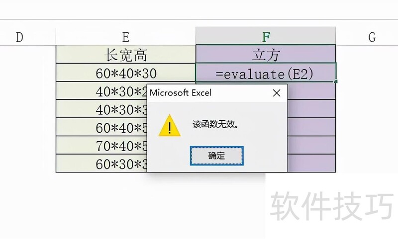Excel中如何对文本算式进行求值 Excel中如何对文本算式进行求值