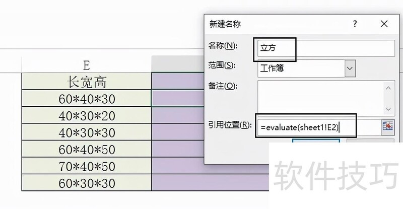 Excel中如何对文本算式进行求值 Excel中如何对文本算式进行求值