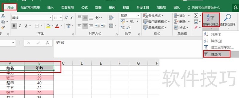 excel表格里怎么把相同的筛选出来 excel表格里怎么把相同的筛选出来