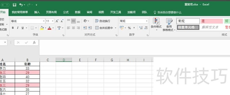 excel表格里怎么把相同的筛选出来 excel表格里怎么把相同的筛选出来