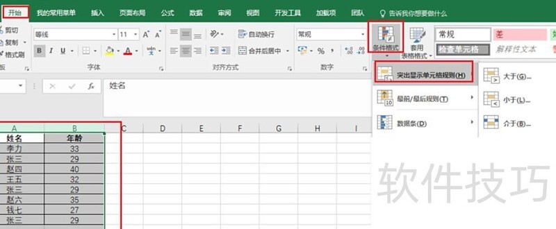 excel表格里怎么把相同的筛选出来 excel表格里怎么把相同的筛选出来