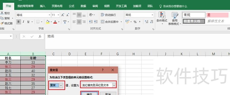 excel表格里怎么把相同的筛选出来 excel表格里怎么把相同的筛选出来