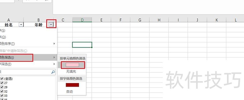 excel表格里怎么把相同的筛选出来 excel表格里怎么把相同的筛选出来