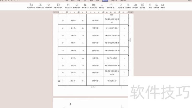 word表格后面空白页如何删除 word表格后面空白页如何删除
