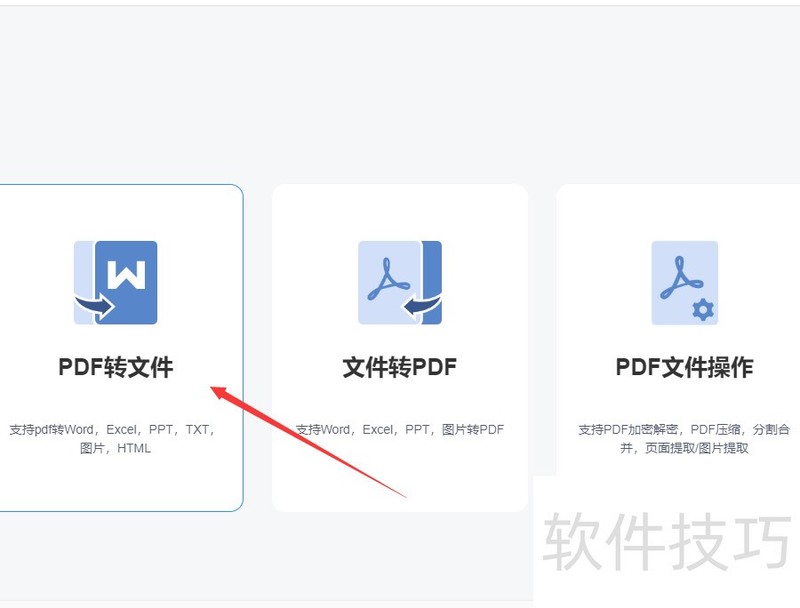 pdf转excel pdf转excel