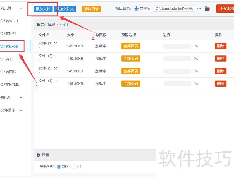 pdf转excel pdf转excel