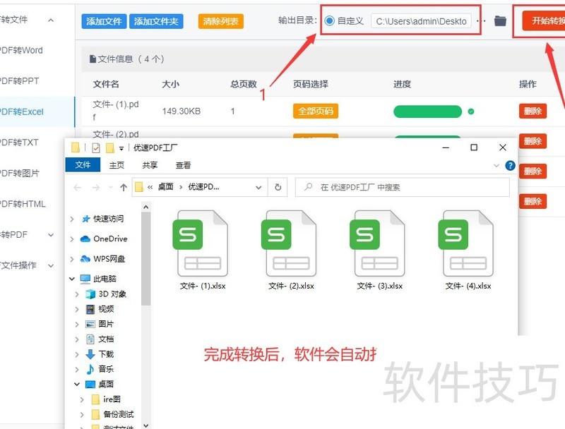 pdf转excel pdf转excel