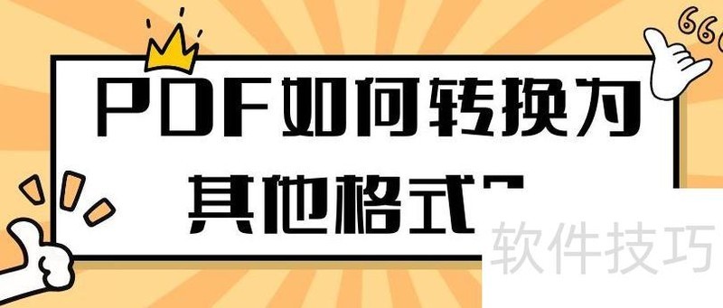 这个PDF转换器还有人不知道吗? 这个PDF转换器还有人不知道吗?