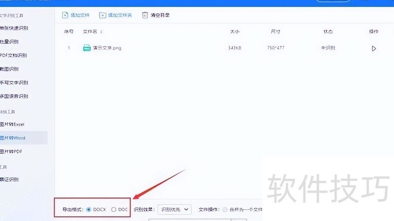 如何识别图片文字转成word 如何识别图片文字转成word