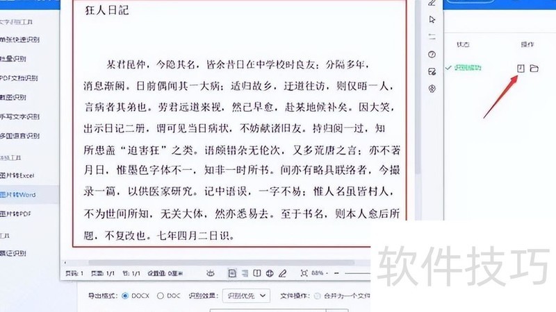 如何识别图片文字转成word 如何识别图片文字转成word