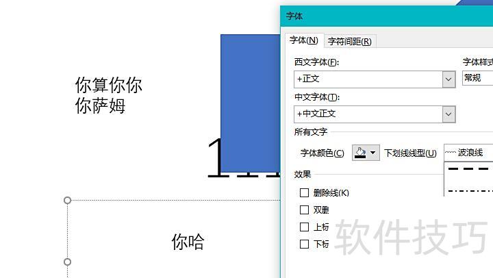 ppt画波浪线的教程 ppt画波浪线的教程