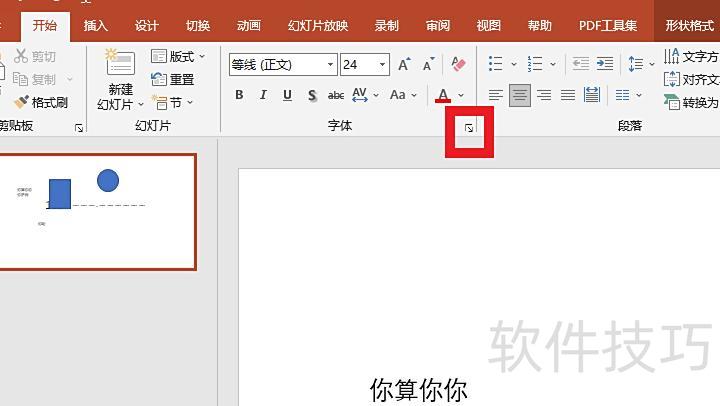 ppt画波浪线的教程 ppt画波浪线的教程