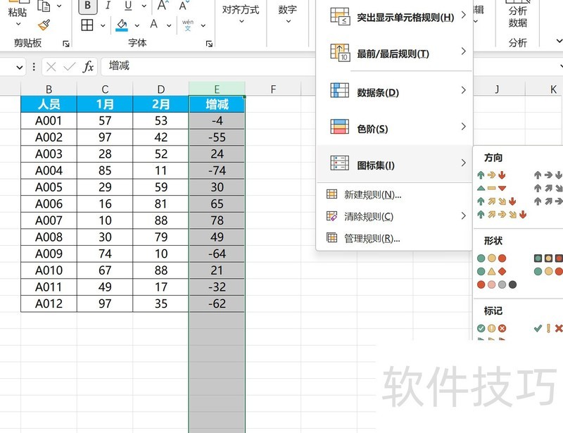 Excel怎么制作带有升降箭头的表格 Excel怎么制作带有升降箭头的表格