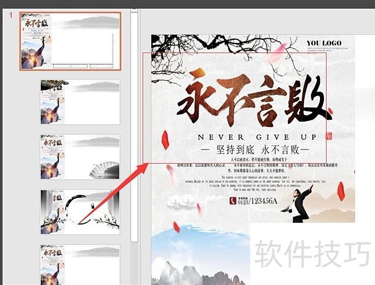 如何调整ppt背景 如何调整ppt背景