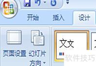如何调整ppt背景 如何调整ppt背景
