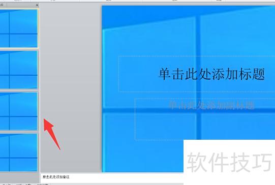 如何调整ppt背景 如何调整ppt背景