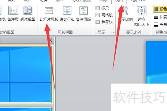 如何调整ppt背景 如何调整ppt背景