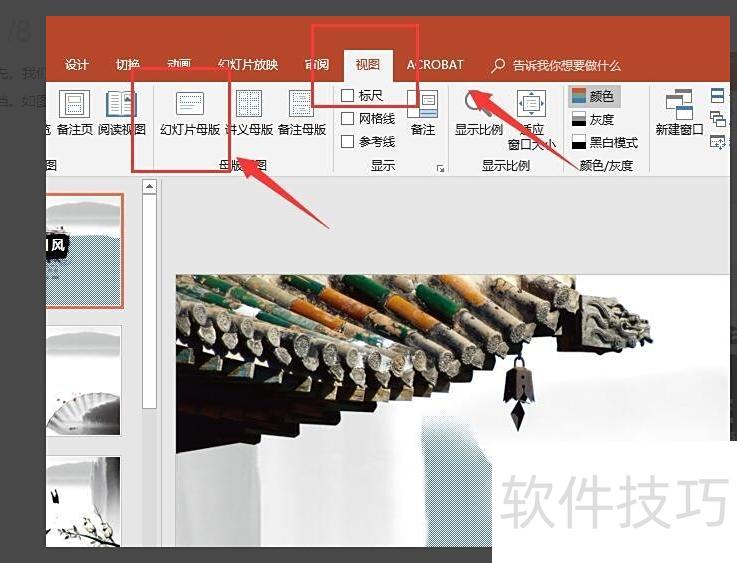 如何调整ppt背景 如何调整ppt背景