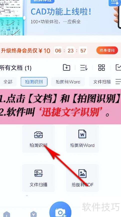 怎样把图片变成word文档 怎样把图片变成word文档