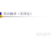 ppt怎么翻译成中文 ppt怎么翻译成中文