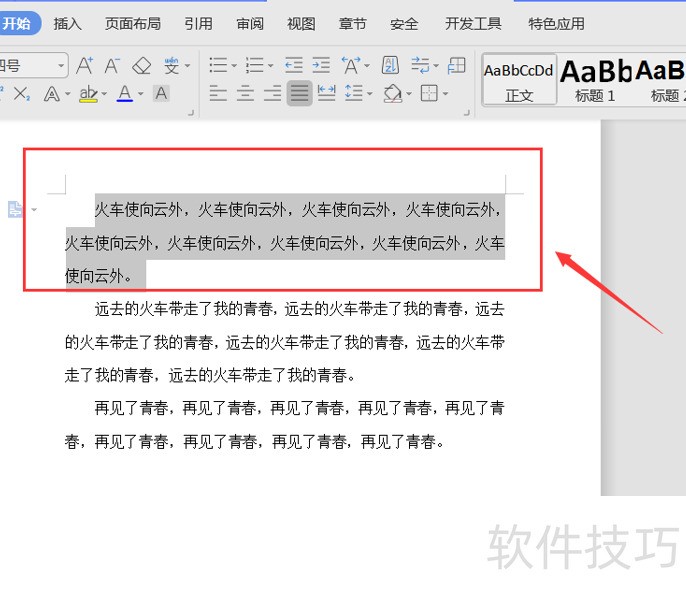 Word文档如何快速实现段落整体上下移动 Word文档如何快速实现段落整体上下移动