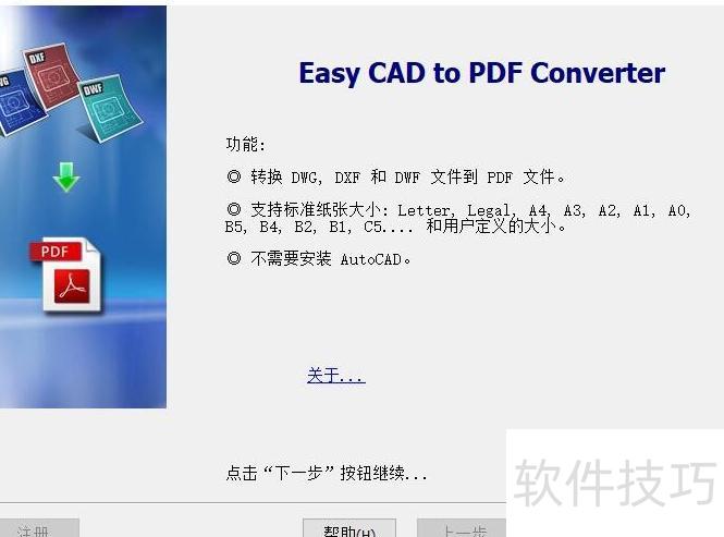 使用这款CAD转PDF软件 使用这款CAD转PDF软件