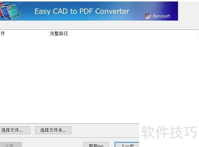 使用这款CAD转PDF软件 使用这款CAD转PDF软件