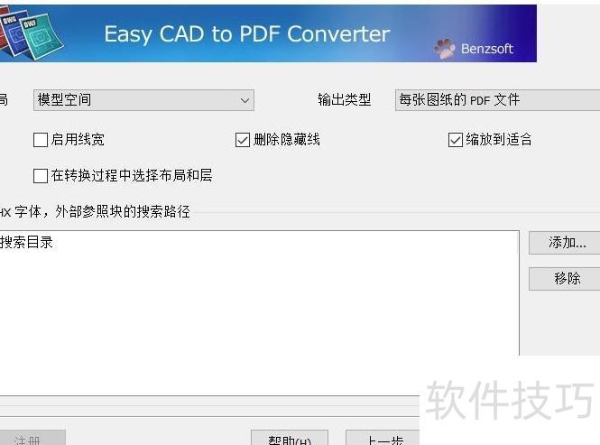 使用这款CAD转PDF软件 使用这款CAD转PDF软件