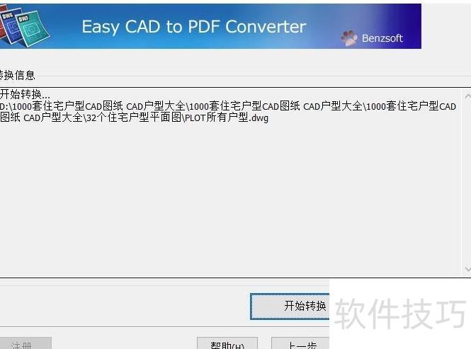 使用这款CAD转PDF软件 使用这款CAD转PDF软件