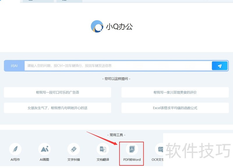 pdf如何转换成word文档 pdf如何转换成word文档