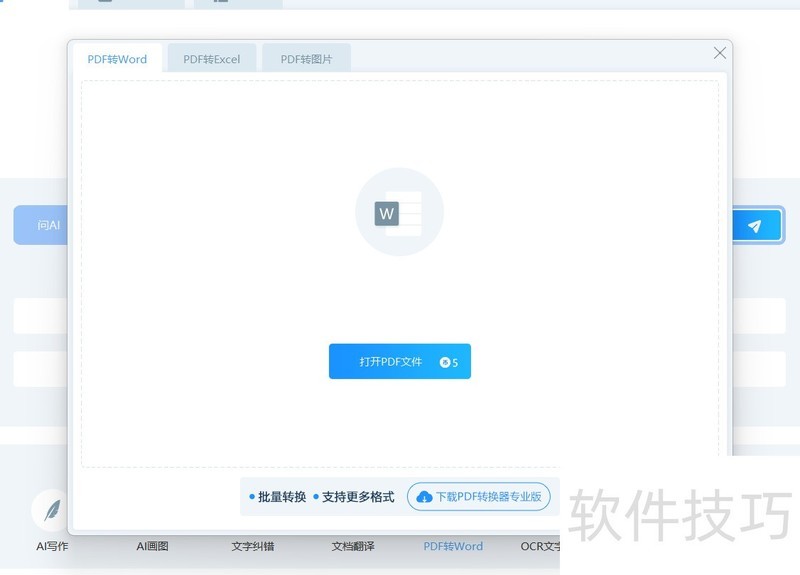 pdf如何转换成word文档 pdf如何转换成word文档