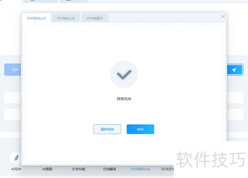 pdf如何转换成word文档 pdf如何转换成word文档