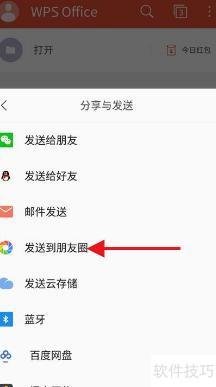 手机里ppt怎么分享到微信朋友圈 手机里ppt怎么分享到微信朋友圈