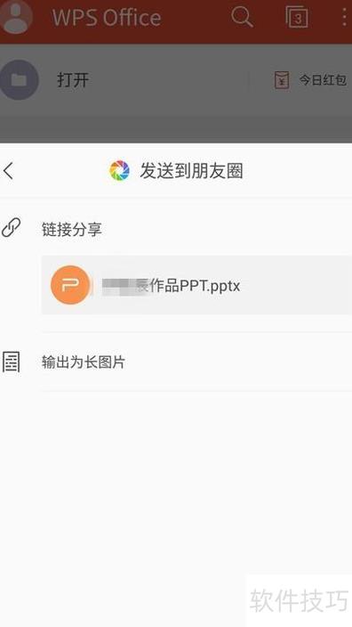手机里ppt怎么分享到微信朋友圈 手机里ppt怎么分享到微信朋友圈